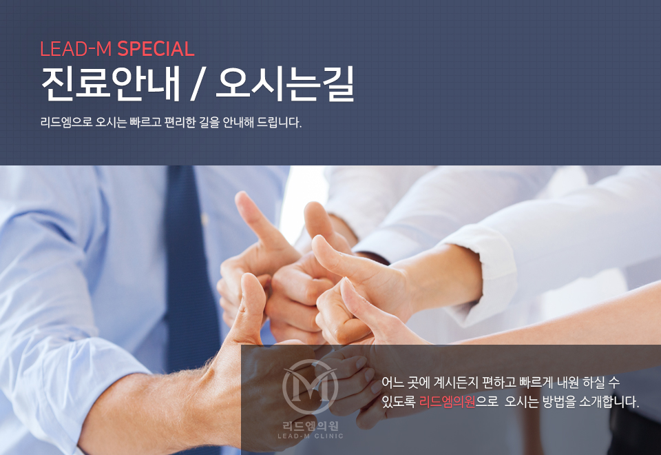 진료안내 / 오시는길