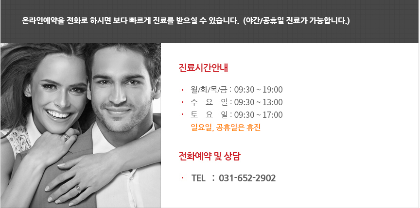 진료시간 및 예약안내