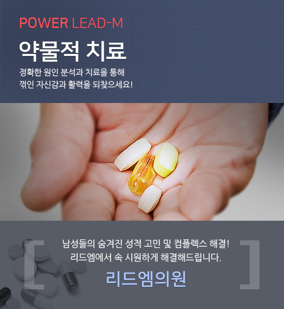 약물적 치료