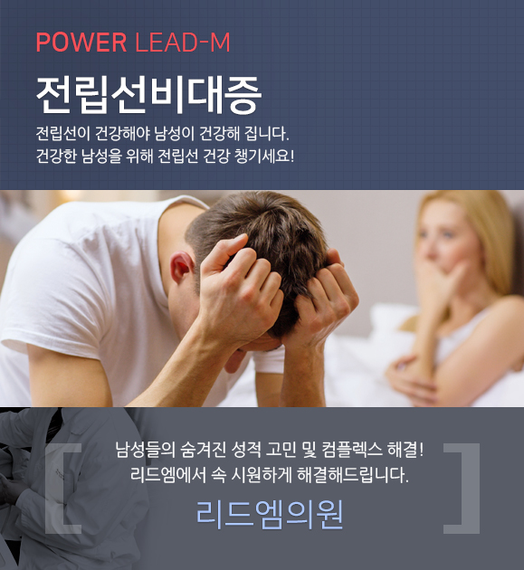 전립선비대증