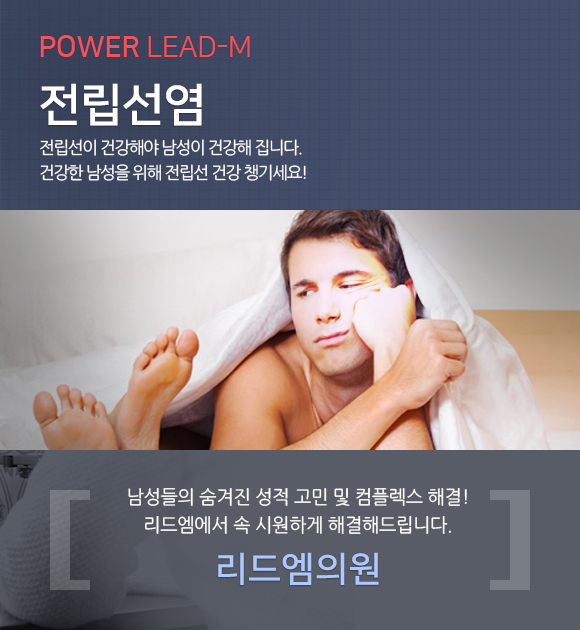 전립선