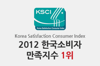 2012 한국소비자 만족지수 1위