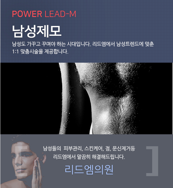 남성제모